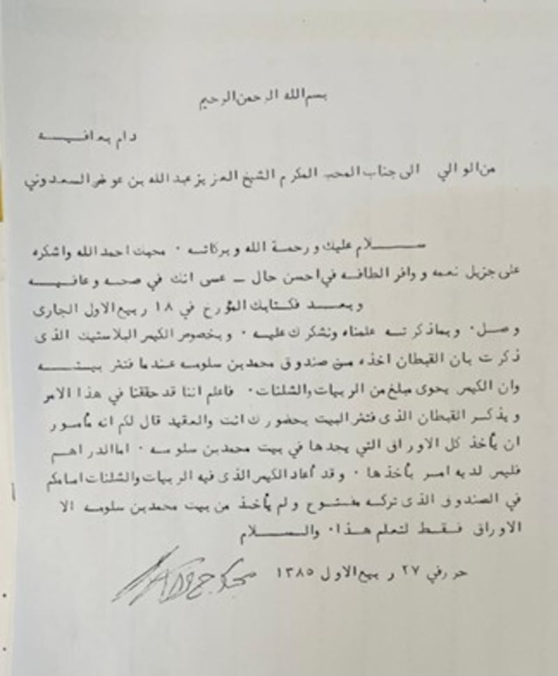 خطاب من والي ظفار إلى الشيخ عبدالله بن عوض السعدوني عام 1965