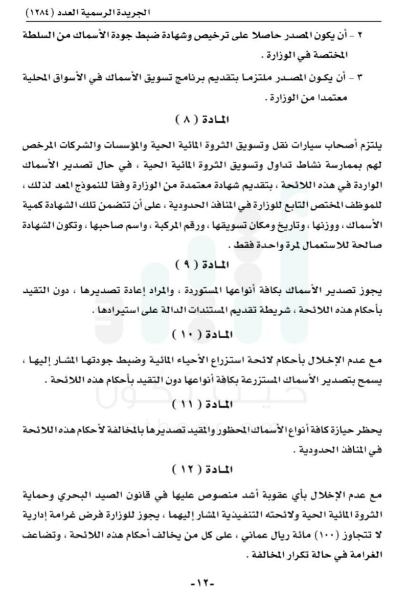 حظر تصدير الكنعد والسهوة إلى خارج السلطنة.. وتحديد غرامات ضد المُخالِفين