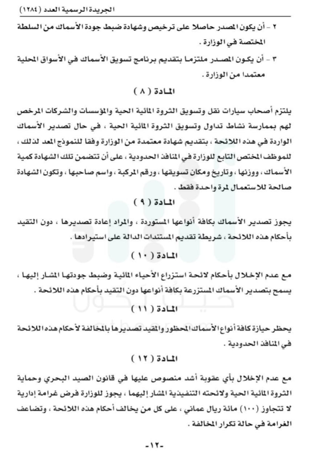 حظر تصدير الكنعد والسهوة إلى خارج السلطنة.. وتحديد غرامات ضد المُخالِفين