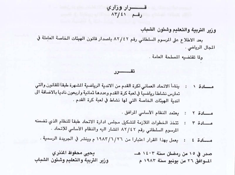 تاريخ كرة القدم في سلطنة عمان