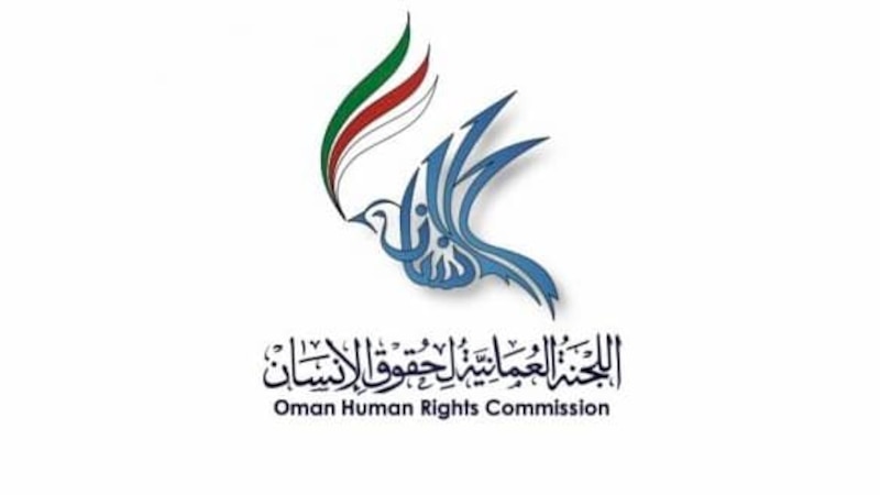 أسماء المعينين بمرسوم سلطاني اليوم في اللجنة العمانية لحقوق الإنسان