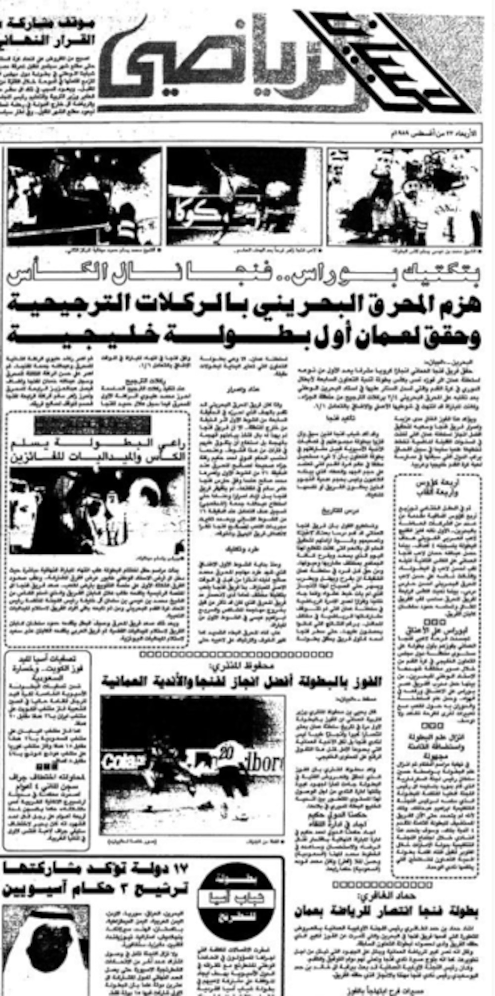 جريدة البيان الإماراتية. عدد الأربعاء 23 أغسطس 1989م