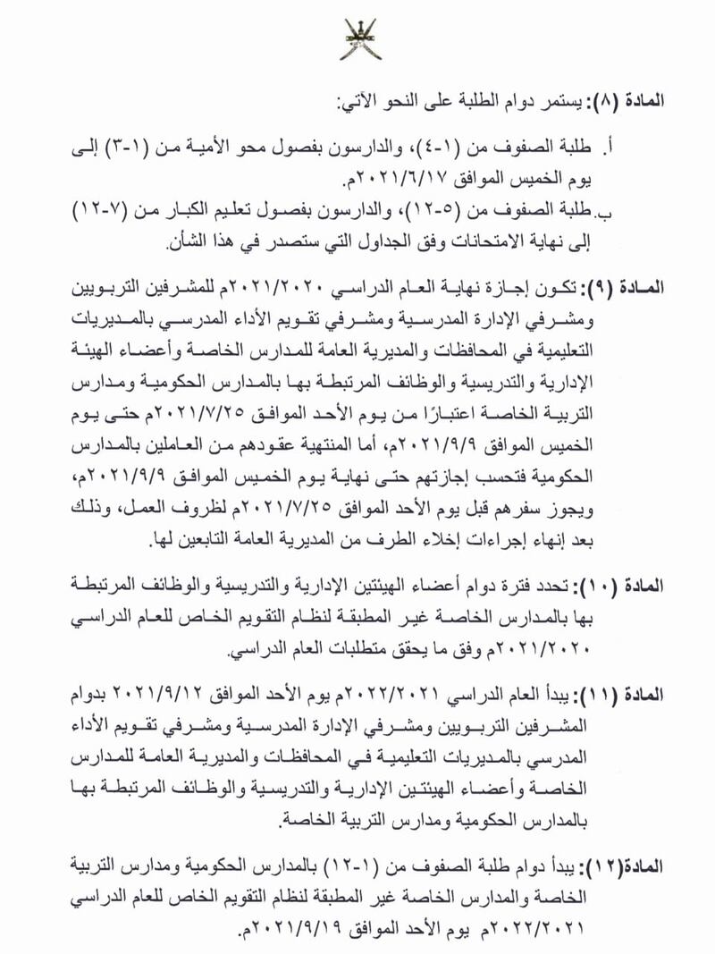 قرار جديد لوزيرة التربية يُحدد مواعيد الدراسة والامتحانات
