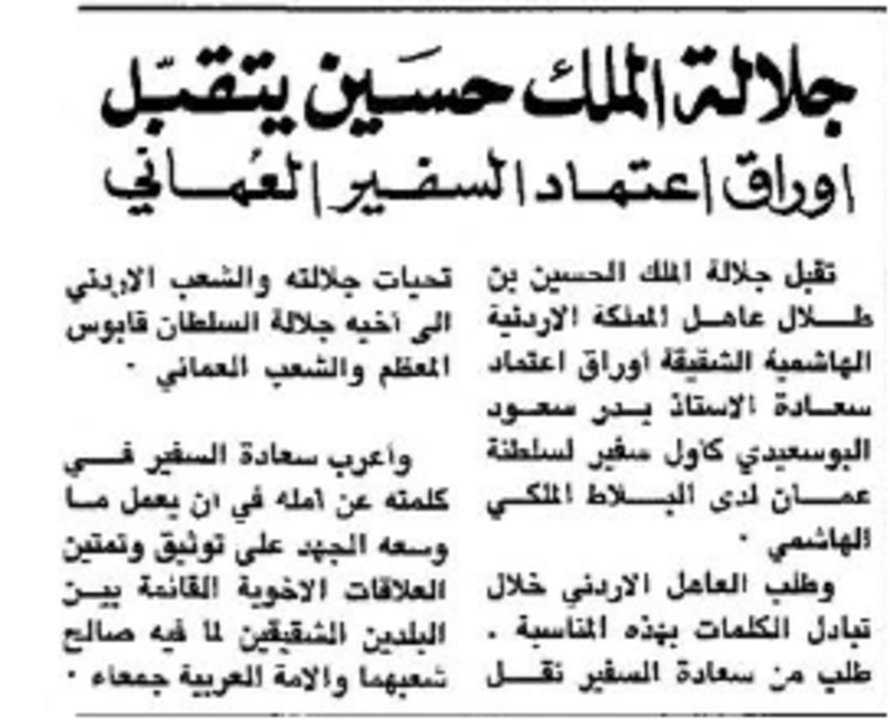 بالصور: لماذا تُعدّ العلاقة العمانية الأردنية نموذجًا مميزًا؟