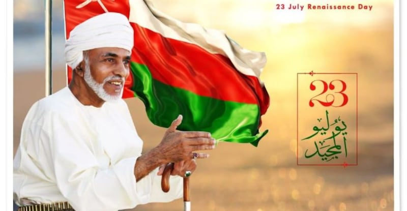 ماذا يقول المرسوم السلطاني 2006/27 في إجازة يوم النهضة؟