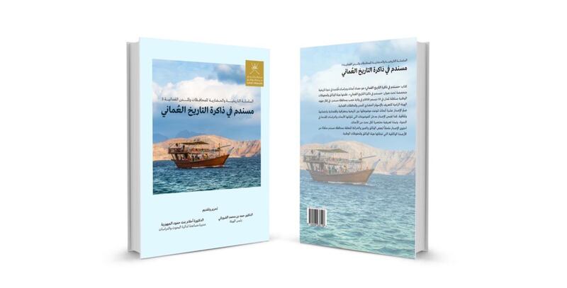 إصدار جديد عن مسندم ودور أهلها في التاريخ العماني