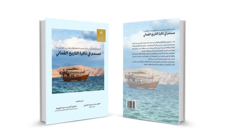إصدار جديد عن مسندم ودور أهلها في التاريخ العماني