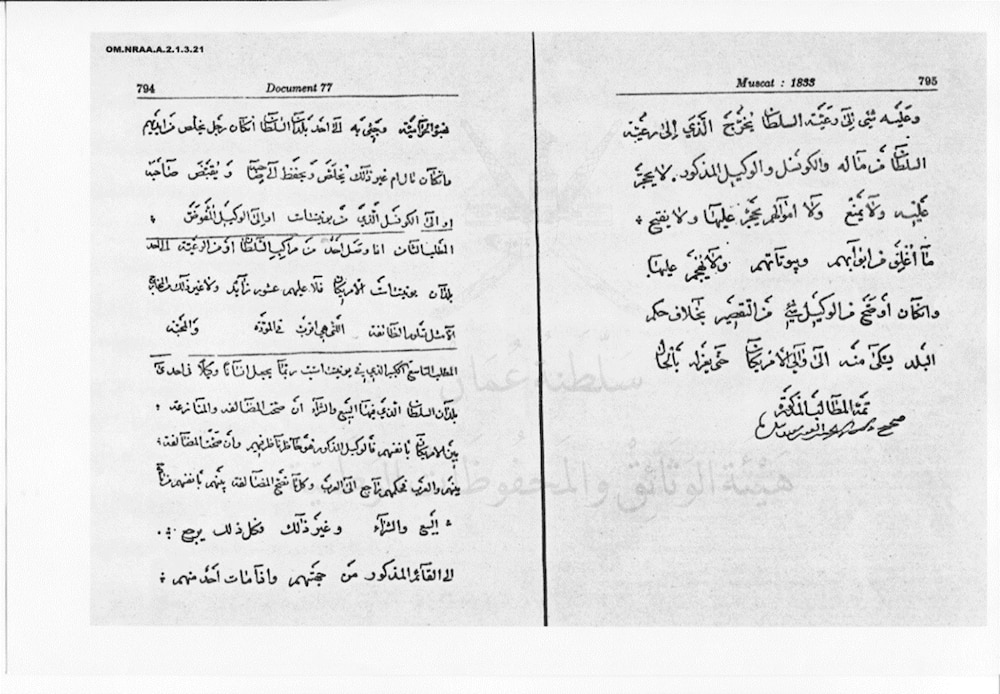اتفاقية عُمانية أمريكية وُقِعت قبل 190 عامًا