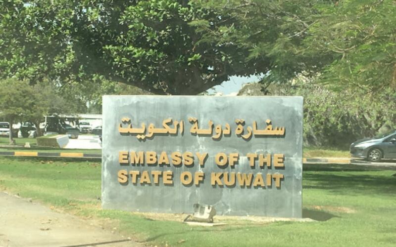 مشاطرةً مع أحزان السلطنة: سفارة الكويت تلغي حفل عيدها الوطني