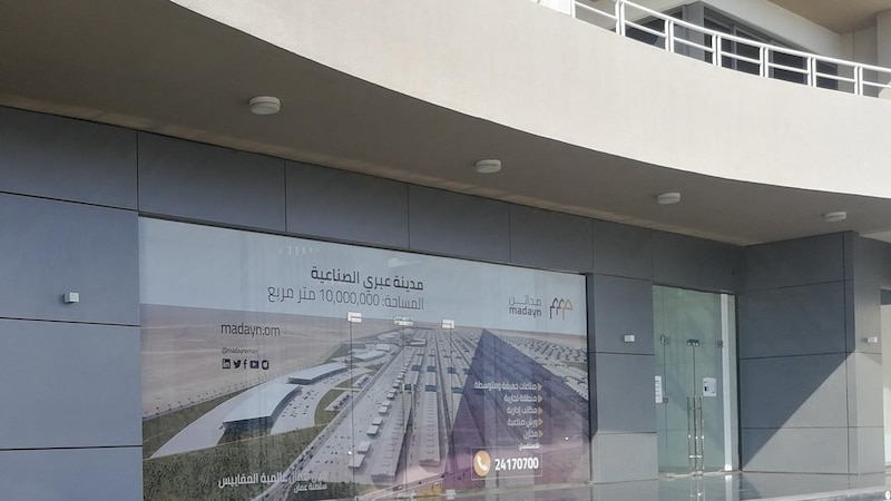 اعتماد التصاميم التفصيلية لمدينة عبري الصناعية