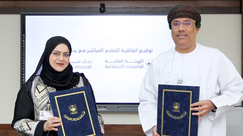 التأمينات الاجتماعية توقع اتفاقية الخصم المباشر مع بنك مسقط