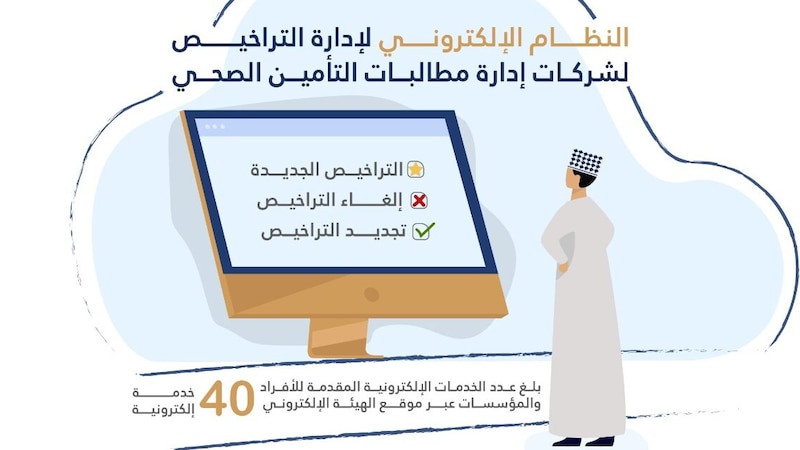 تدشين نظام إلكتروني حول التأمين الصحي