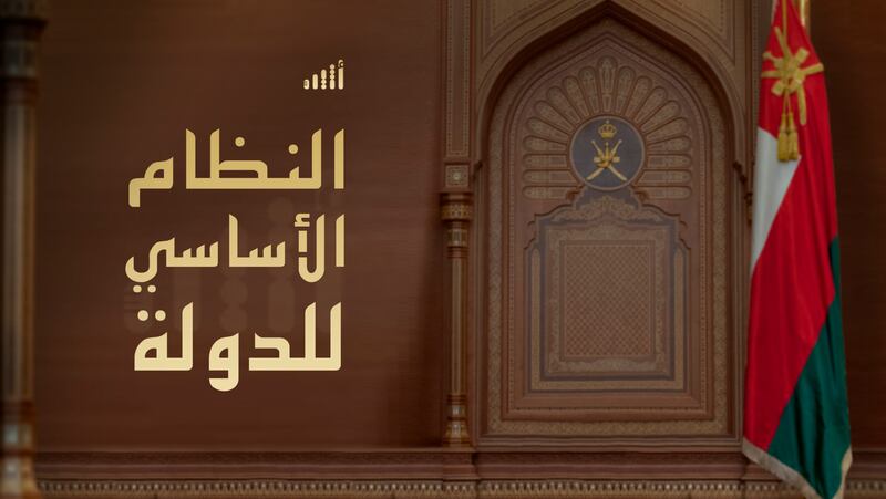 تفاصيل النظام الأساسي للدولة الجديد