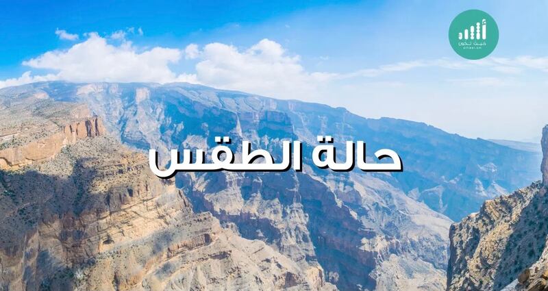 بعد الظهيرة والمساء: جبال الحجر على موعد مع المطر