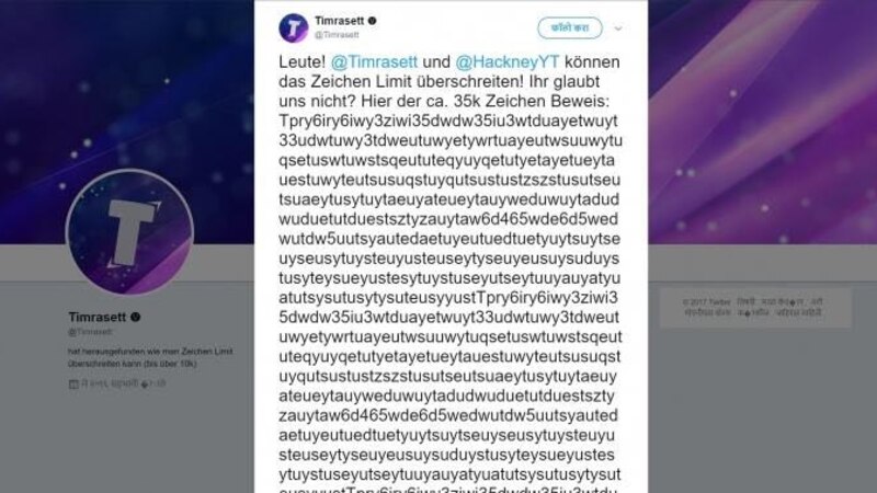 مستخدمان ينشران نصًا مكون من 35 ألف حرف في تويتر