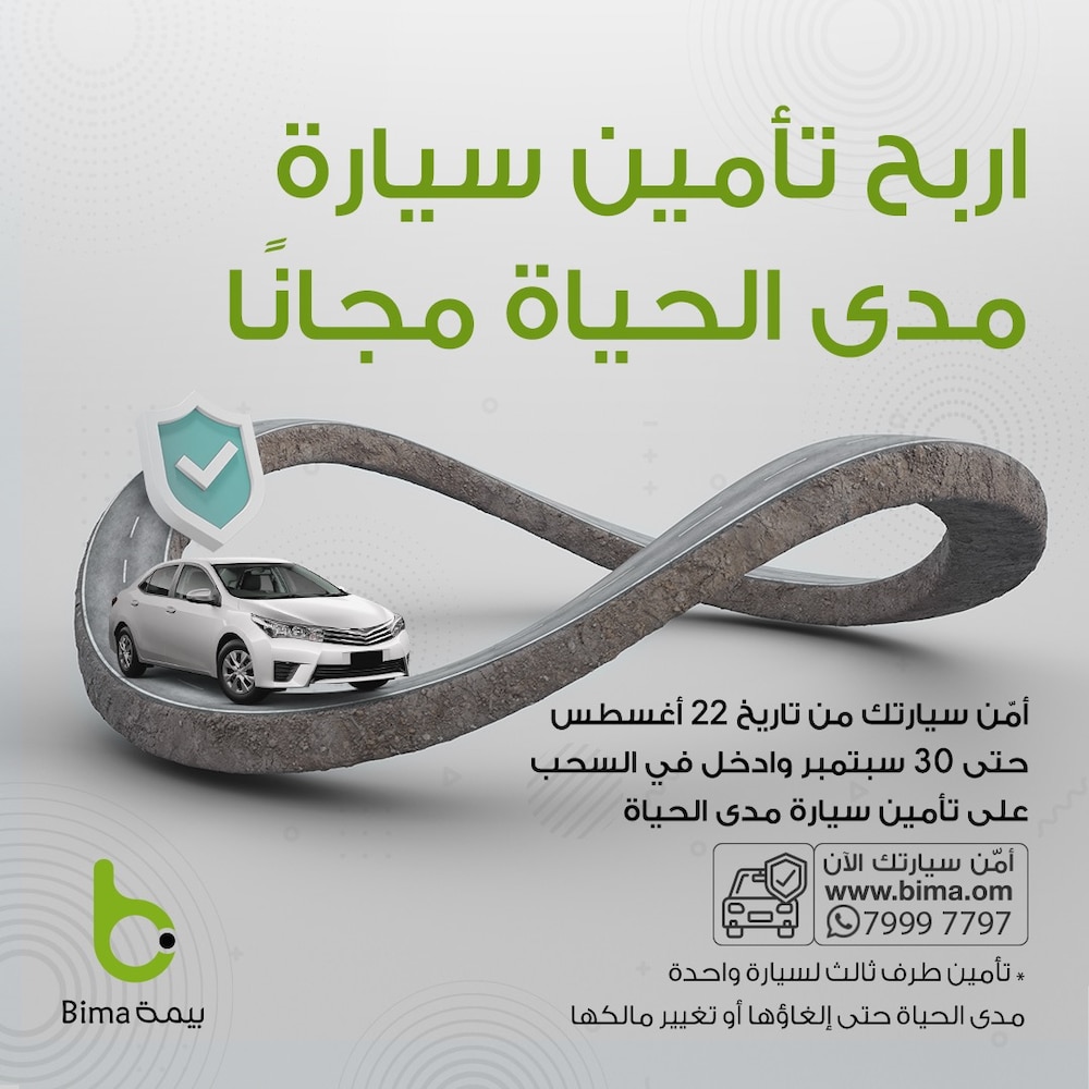 “بيمة” تحتفل بمرور عامين على تدشينها وتقديم مليون خدمة إلكترونيا