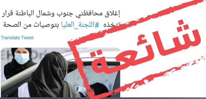 إغلاق محافظتي الباطنة إشاعة