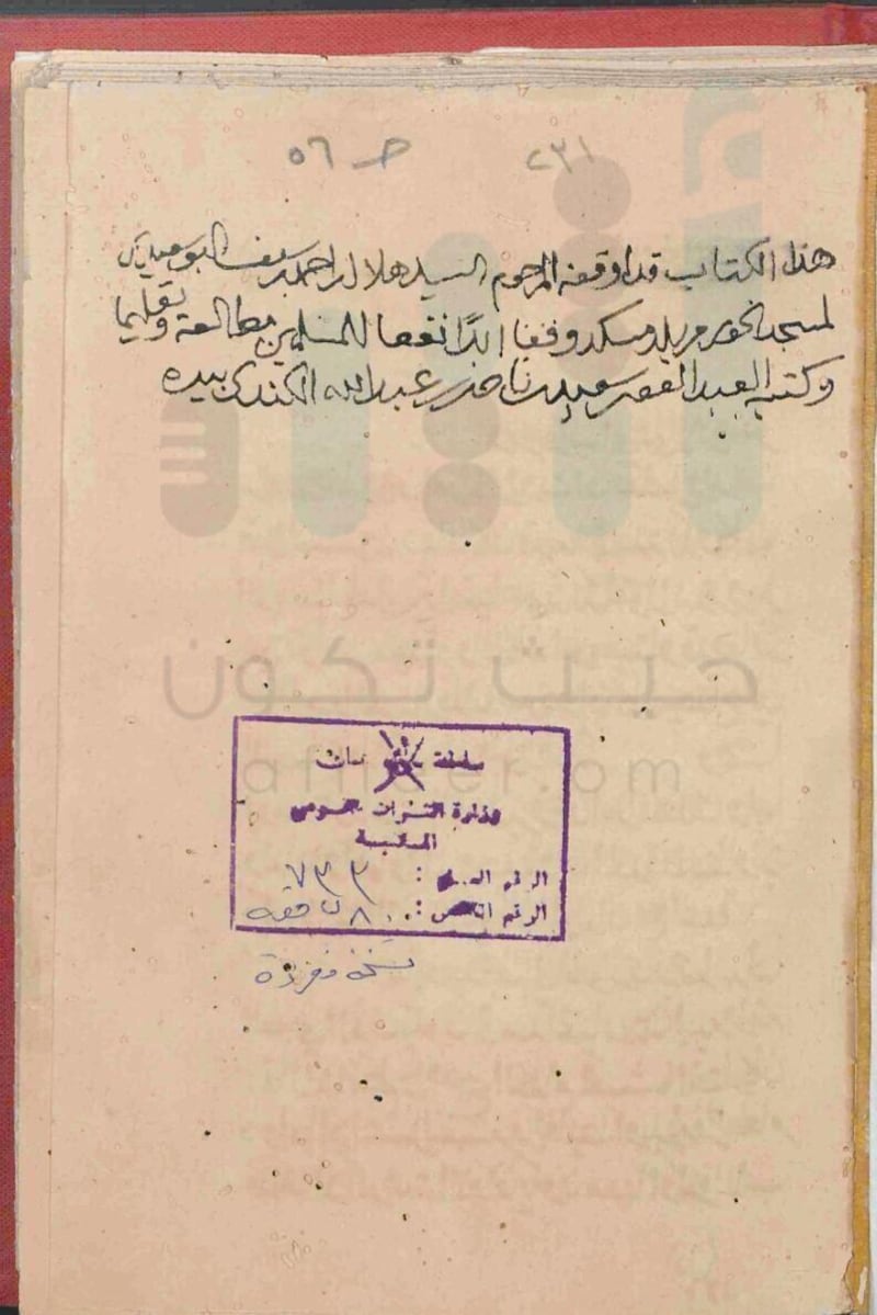 من رموزنا: العُماني “شيخ المسلمين ومرجع الفتوى” الذي كان له دور سياسي في “معاهدة السيب”