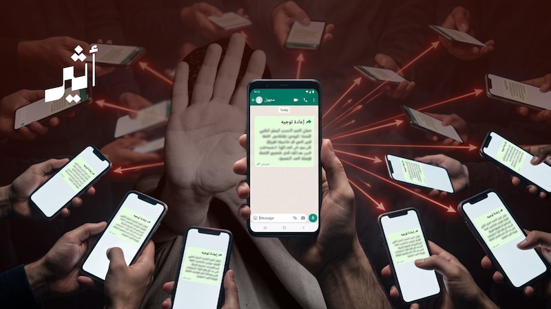 الحقيقة في سباق مع “إعادة الإرسال”