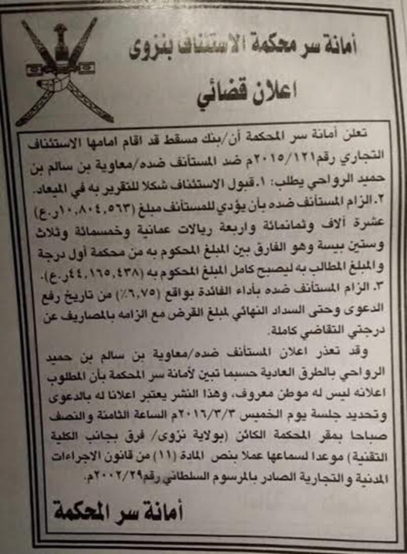 تأجيل جديد لـمعاوية الرواحي في الإمارات.. وحكم ضده في السلطنة