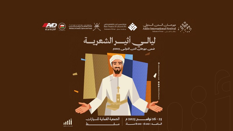 “ليالي أثير الشعرية” تستضيف نخبة من الشعراء في مهرجان الدن الدولي