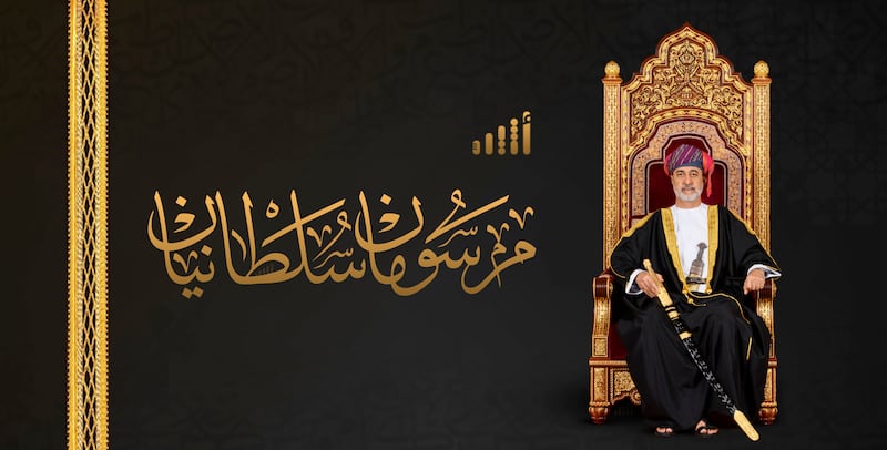 جلالة السلطان المعظم يصدر مرسومين سلطانيين ساميين