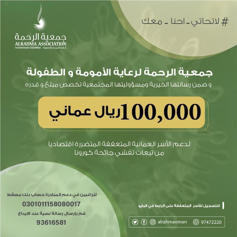 جمعية الرحمة تطلق مبادرة للأسر المتضررة من تبعات كورونا