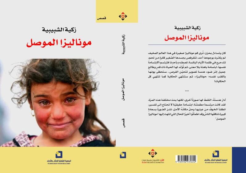 “موناليزا الموصل” تحصد “الأول”؛ إليك هذه القراءة عنها