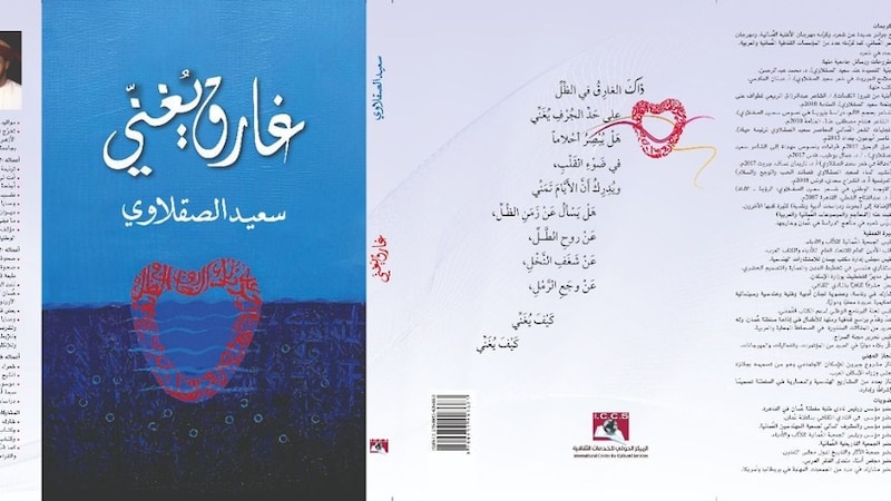 قراءة لـ “أثير” في مجموعة “غارق يغنّي”