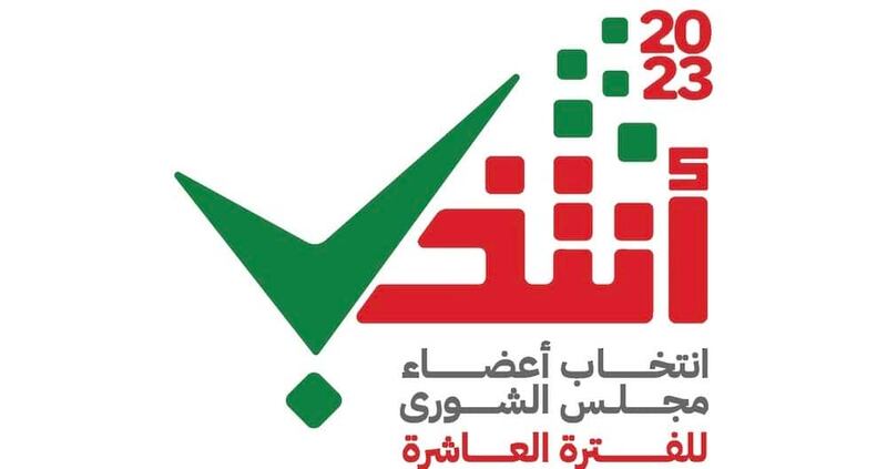 غدا: العمانيون في الخارج ينتخبون ممثليهم في مجلس الشورى