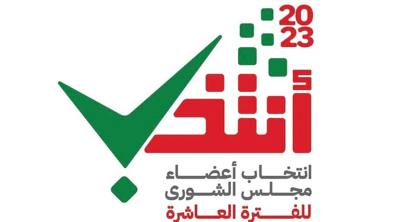 غدا: العمانيون في الخارج ينتخبون ممثليهم في مجلس الشورى