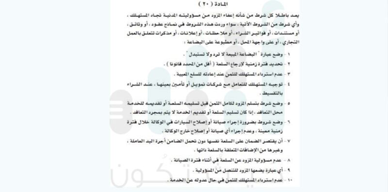 استغرقت قرابة عامين: صدور اللائحة التنفيذية لقانون حماية المستهلك..تعرّف على أبرز ما تحتويه