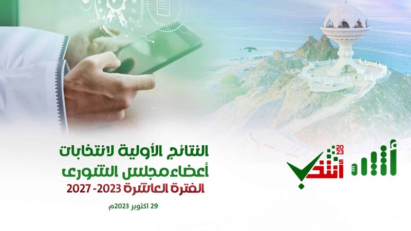 نتائج أولية: لا نساء في الشورى للفترة العاشرة، وهذه أسماء الفائزين