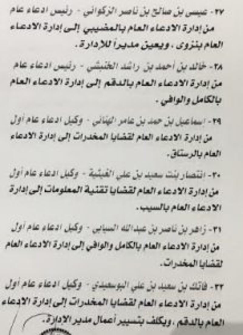 المدعي العام يصدر قرارا جديدا