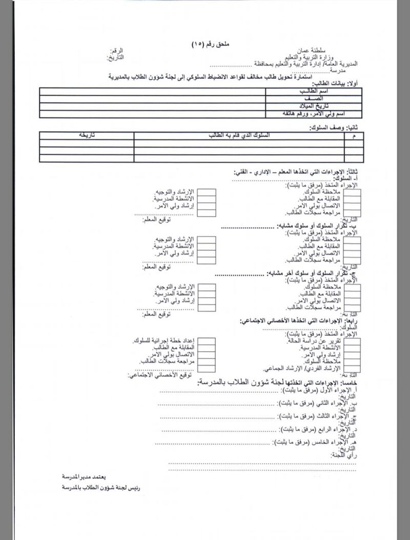 قرار وزاري بإصدار لائحة شؤون الطلاب بالمدارس الحكومية