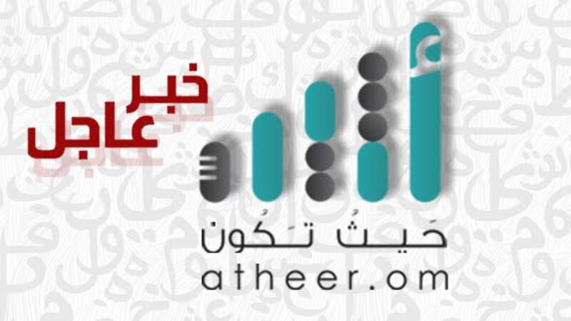 الخارجية تنفي صحة خبر وكالة رويترز