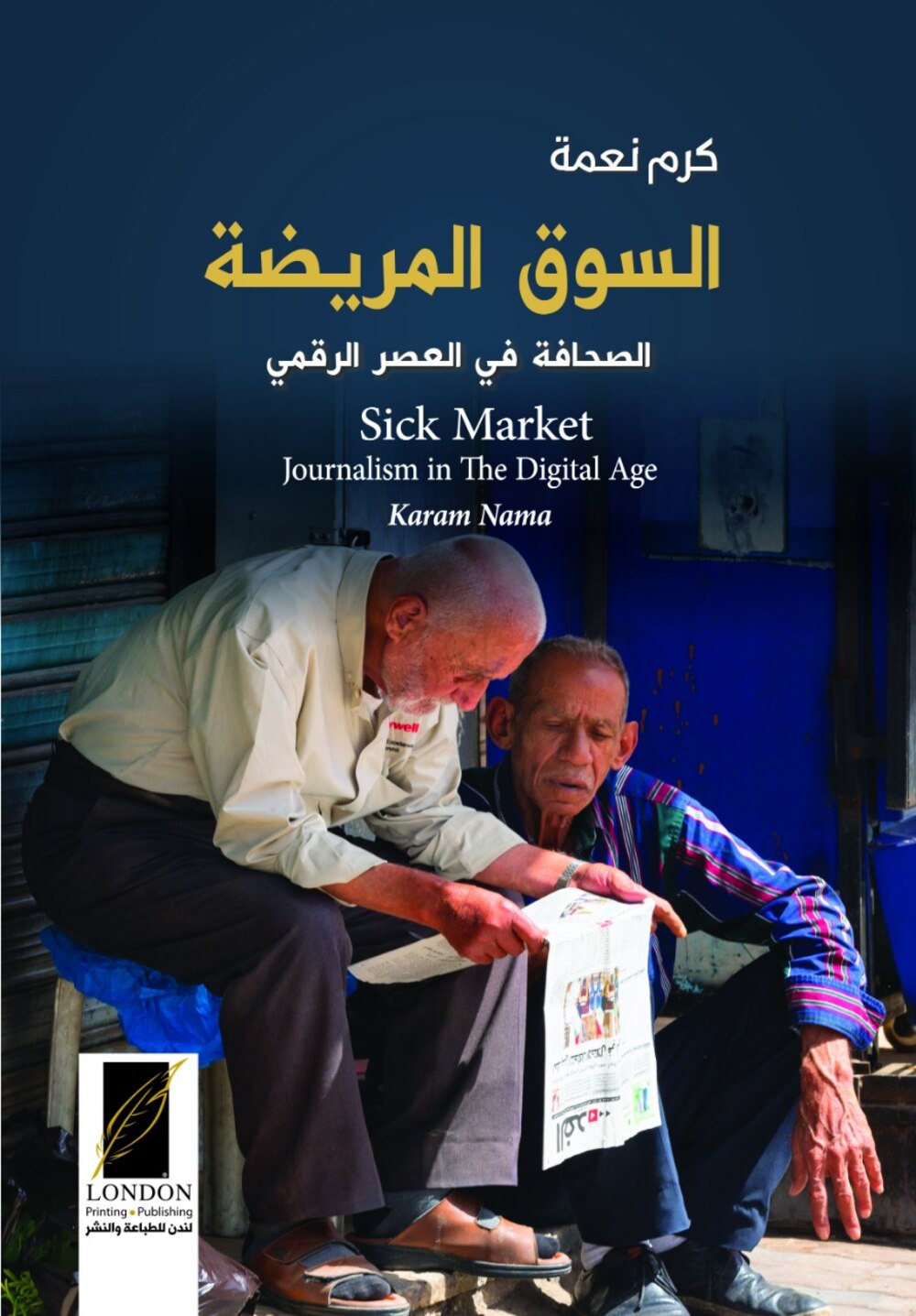 قراءة لـ “أثير” في كتاب: الصحافة في حرب غير متكافئة مع العصر الرقمي