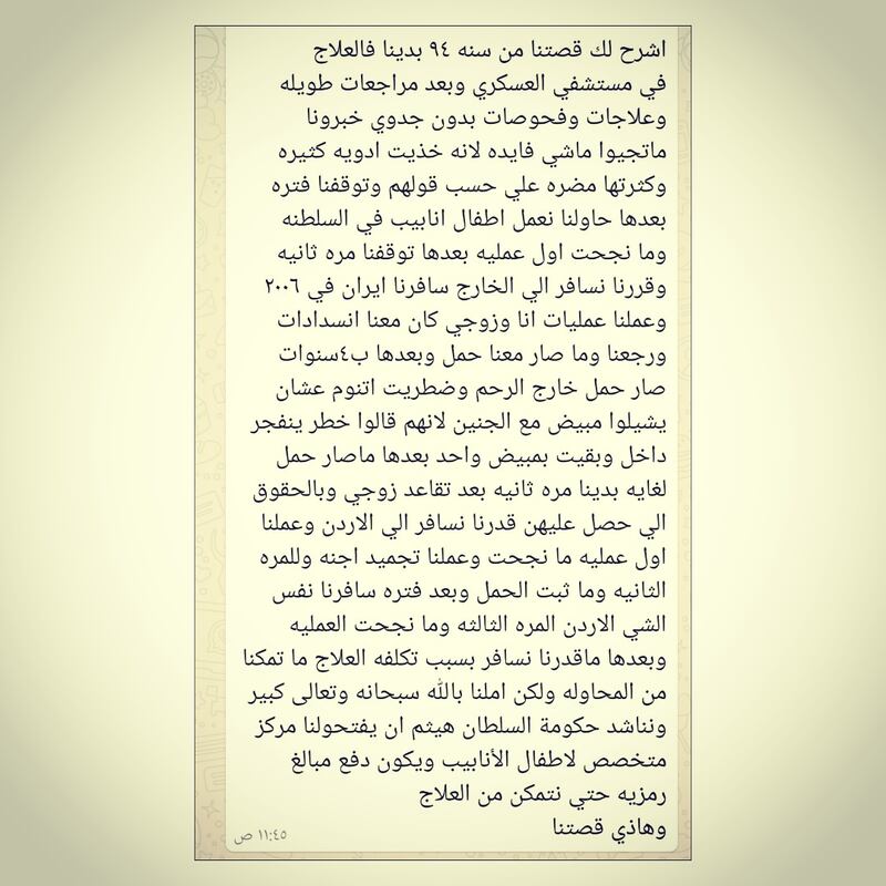 بسبب التكاليف العالية والمشكلات الاجتماعية: مُطالَبة بمستشفى حكومي لعلاج العقم
