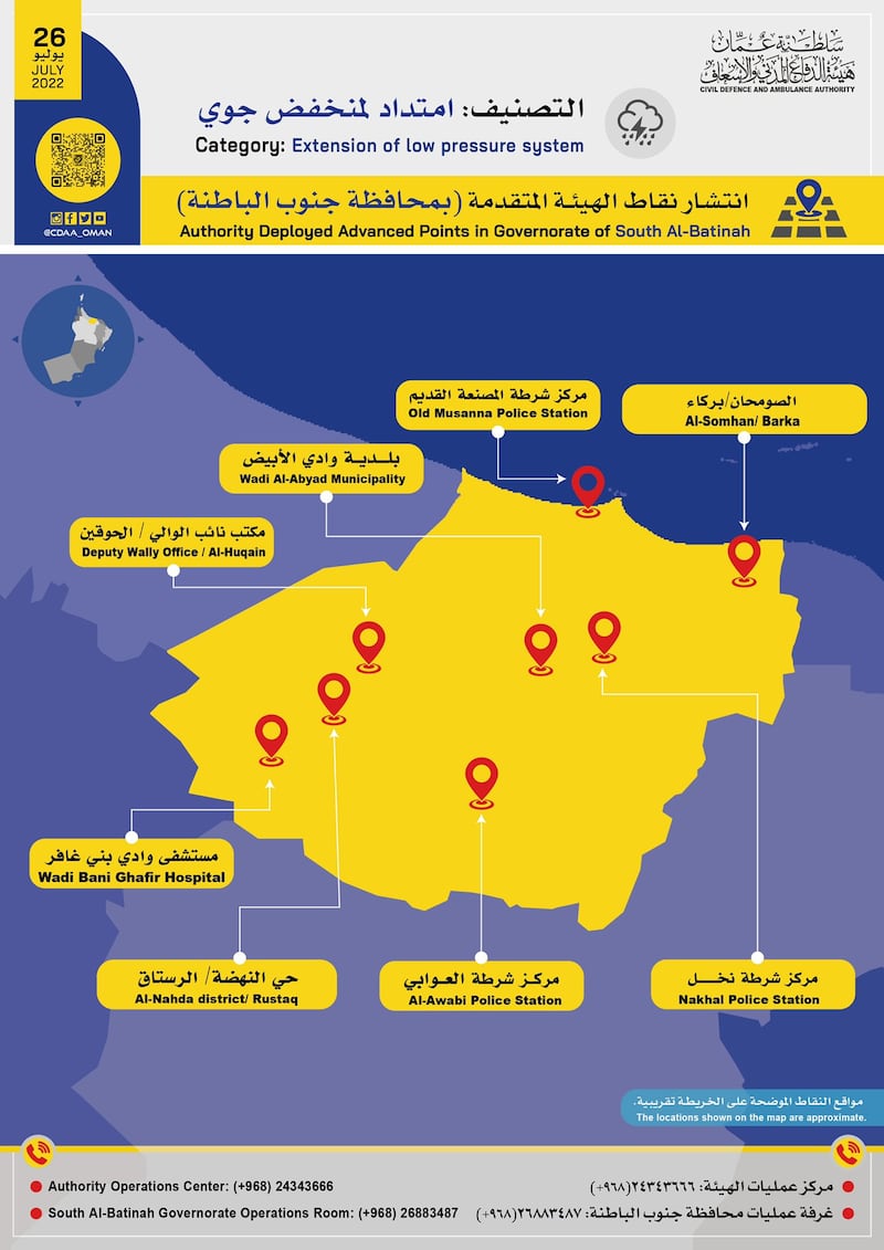 قد تكون قريبة منك: إليك مواقع نقاط الانتشار للتعامل مع الحالة المدارية