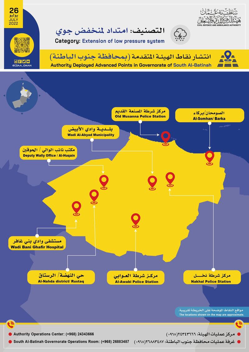 قد تكون قريبة منك: إليك مواقع نقاط الانتشار للتعامل مع الحالة المدارية