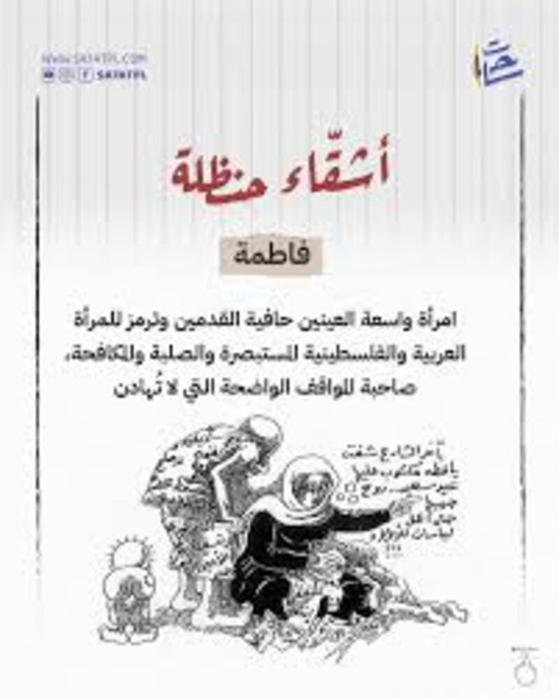 قامات فلسطينية مضيئة عبر “أثير”: نُعرِّفكم على ناجي العلي