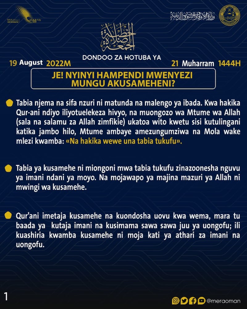 خطبة الجمعة في جوامعنا: “ألا تحبون أن يغفر الله لكم”