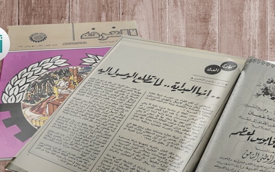 صدر قبل 47 عامًا: هل تصفحت العدد الأول من مجلة “الغرفة”؟