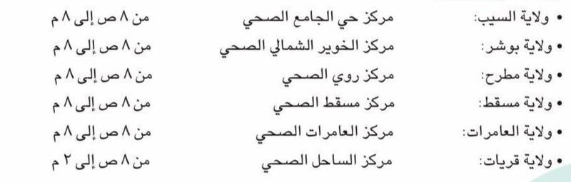 نقل التحصين من مركز المعارض إلى المراكز الصحية