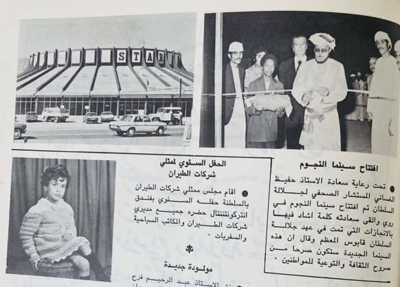 خبر في مجلة (العقيدة) عن افتتاح سينما النجوم 1978