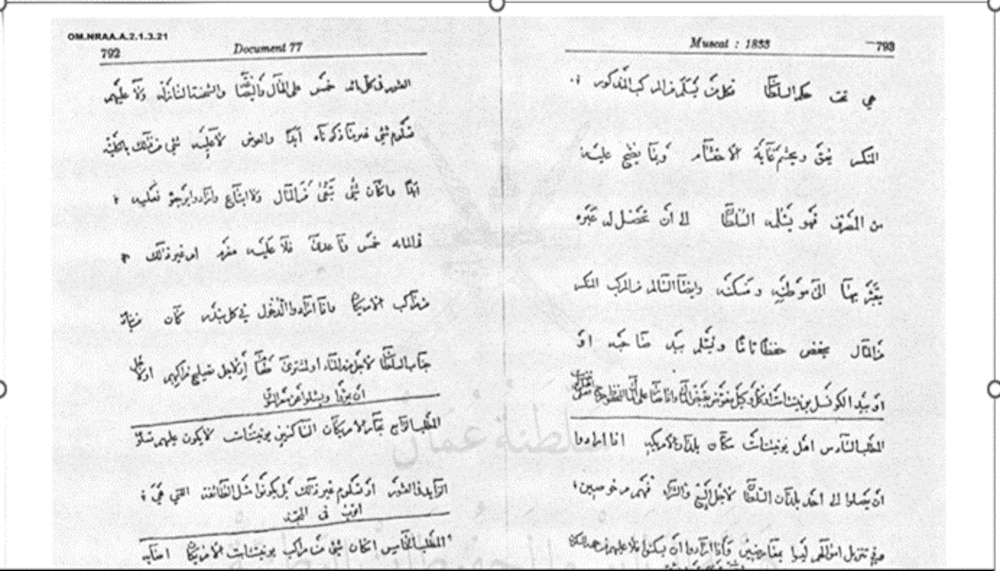 اتفاقية عُمانية أمريكية وُقِعت قبل 190 عامًا