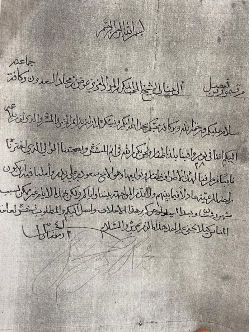 رسالة من السلطان تيمور إلى الشيخ عوض بن محاد بخصوص تعيين والٍ على ظفار