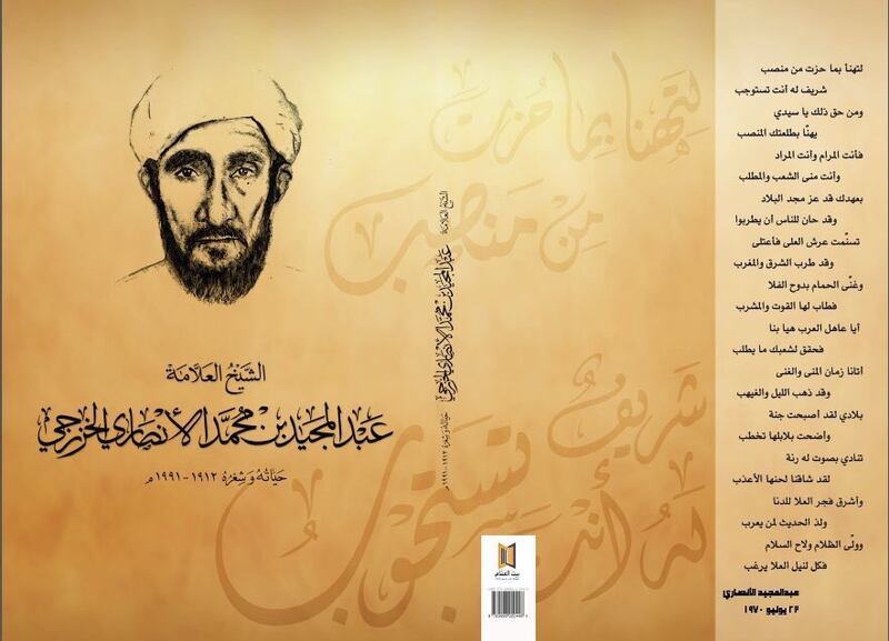 إصدار جديد عن صاحب أول قصيدة أنشدت في النهضة المباركة