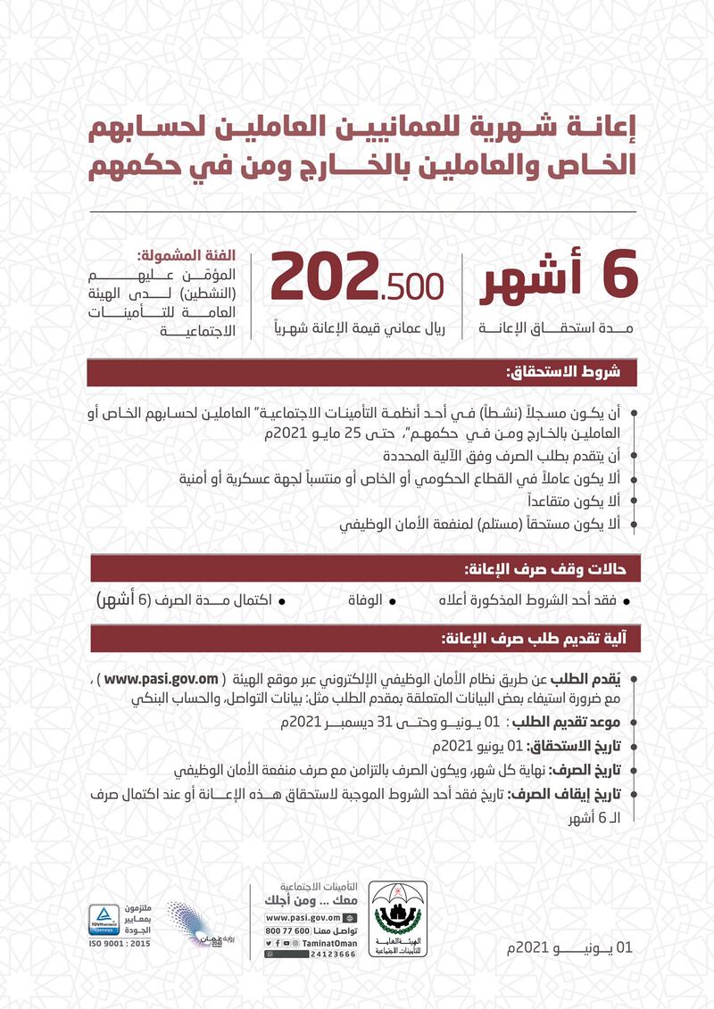 التأمينات الاجتماعية توضح خطوات التقديم وشروط استحقاق الإعانة الشهرية