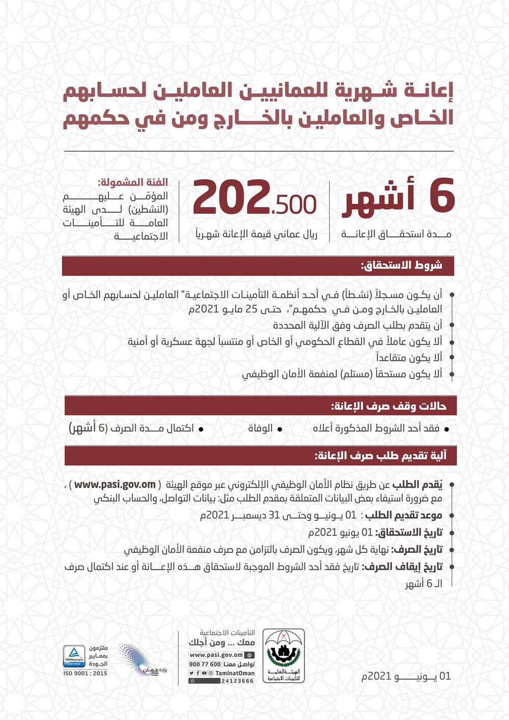 التأمينات الاجتماعية توضح خطوات التقديم وشروط استحقاق الإعانة الشهرية
